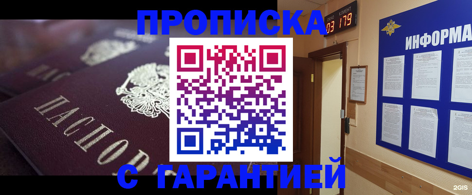 прописка регистрация в Феодосии