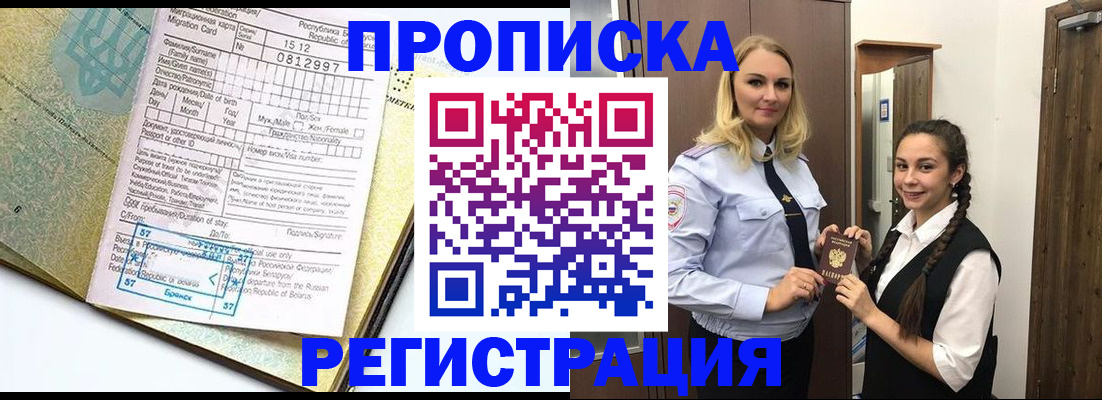 прописка от собственника в Феодосии